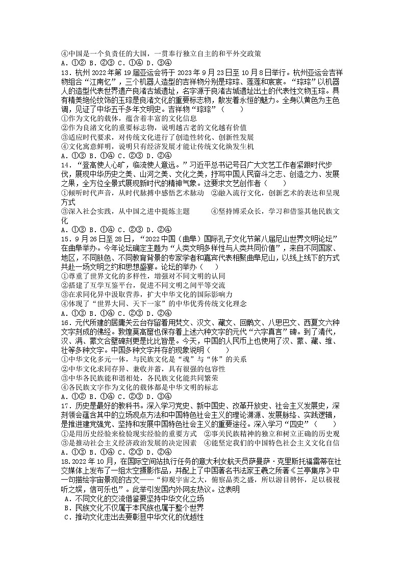 河南省郑州外国语学校2022-2023学年高三政治上学期调研考试试卷（四）（Word版附答案）第3页