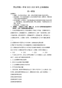 陕西省西安市铁一中学2022-2023学年高一政治上学期1月期末考试试题（Word版附答案）