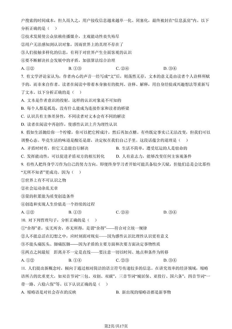 北京市西城区 2022—2023 学年度高二第一学期期末政治试题及答案02