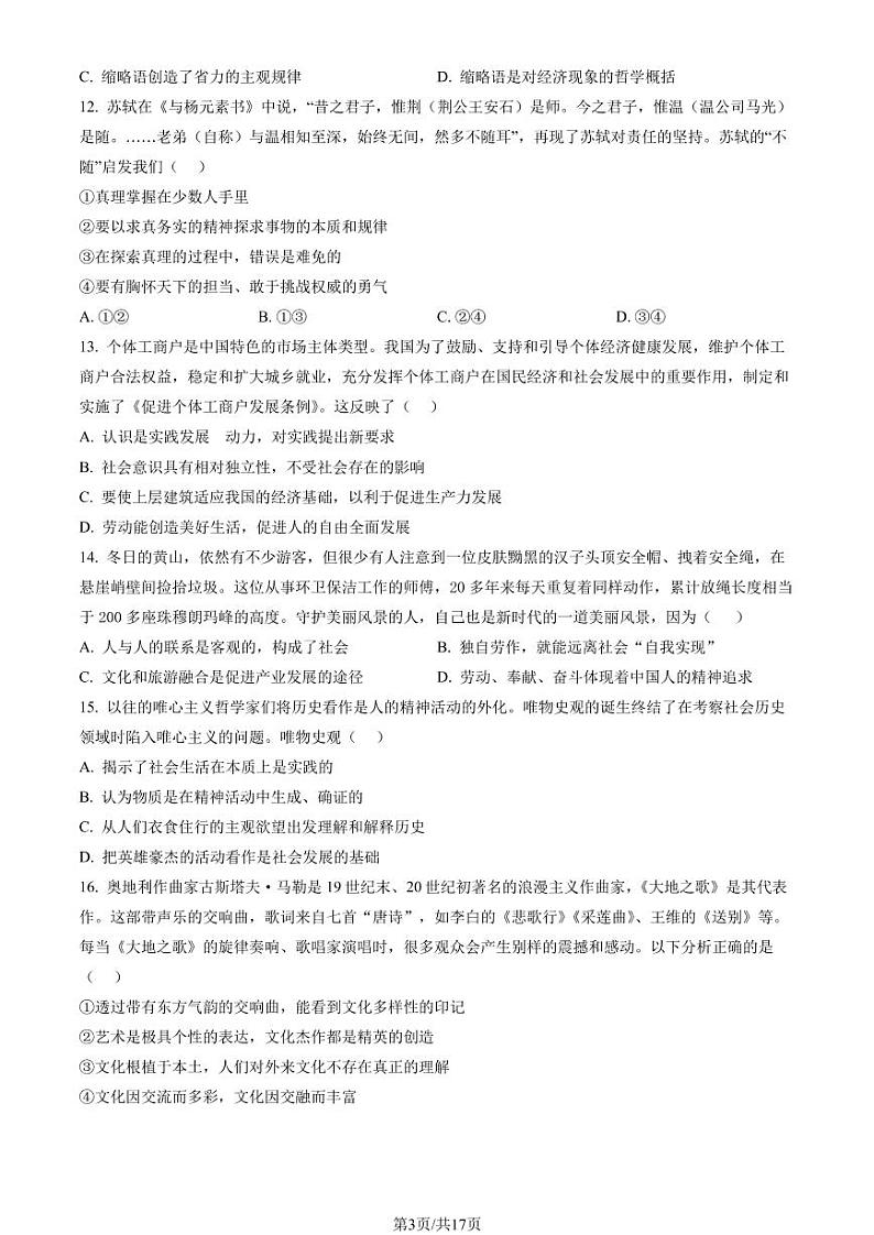 北京市西城区 2022—2023 学年度高二第一学期期末政治试题及答案03