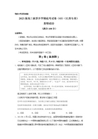 2022年秋季高三政治开学摸底考试卷（江苏卷）03