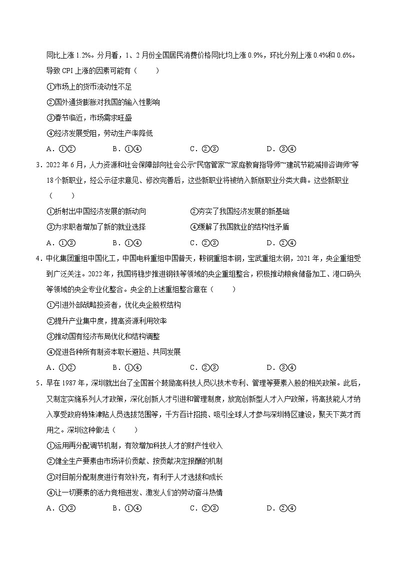 政治-2022年秋季高三开学摸底考试卷01（全国卷地区专用）（考试版）第2页