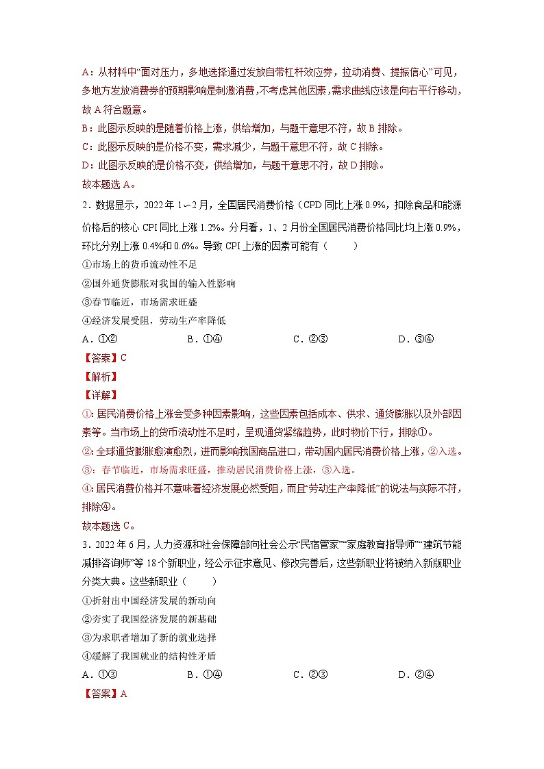 政治-2022年秋季高三开学摸底考试卷01（全国卷地区专用）（解析版）第2页