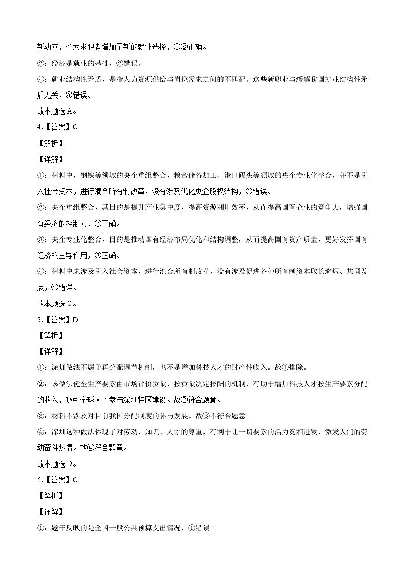 政治-2022年秋季高三开学摸底考试卷01（全国卷地区专用）（答案及评分标准）第2页