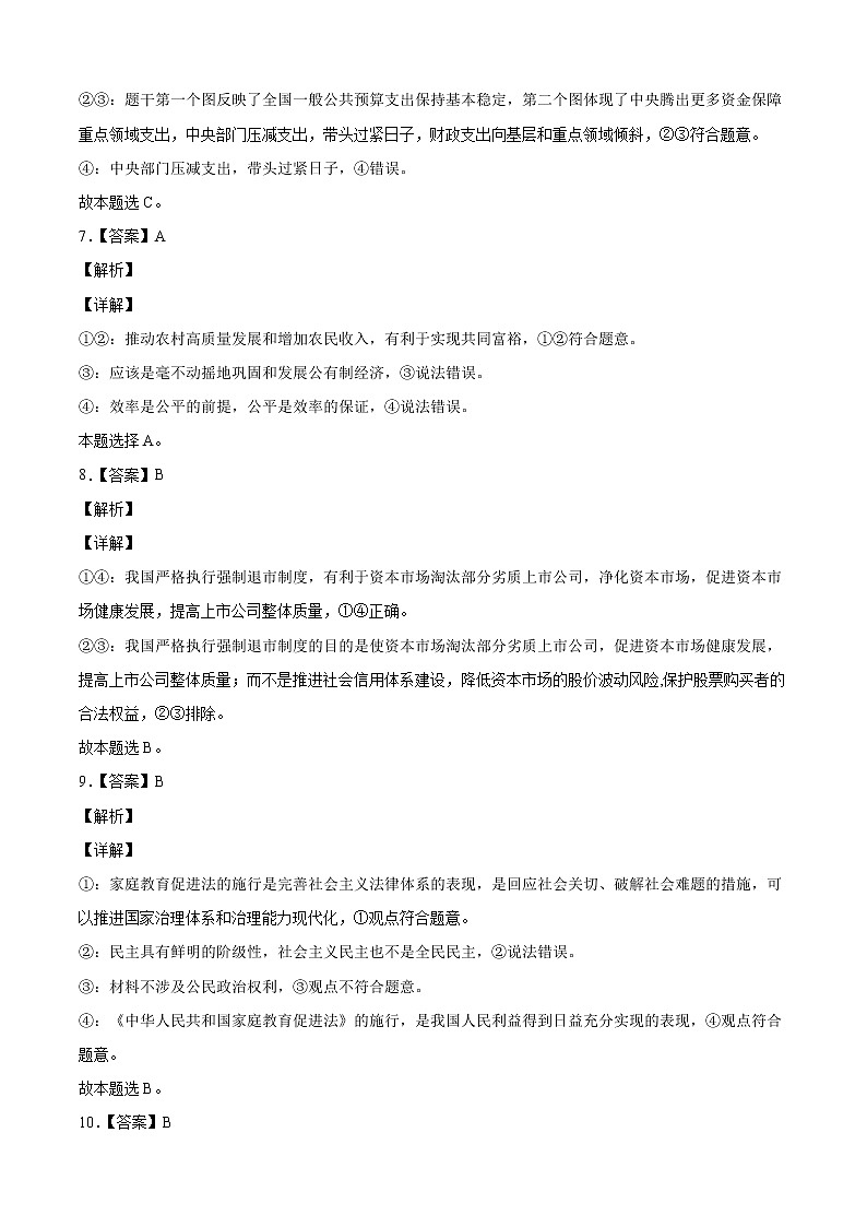 政治-2022年秋季高三开学摸底考试卷01（全国卷地区专用）（答案及评分标准）第3页