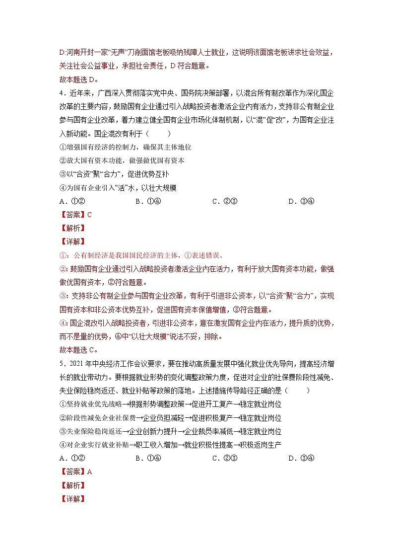 政治-2022年秋季高三开学摸底考试卷03（全国卷）（解析版）第3页