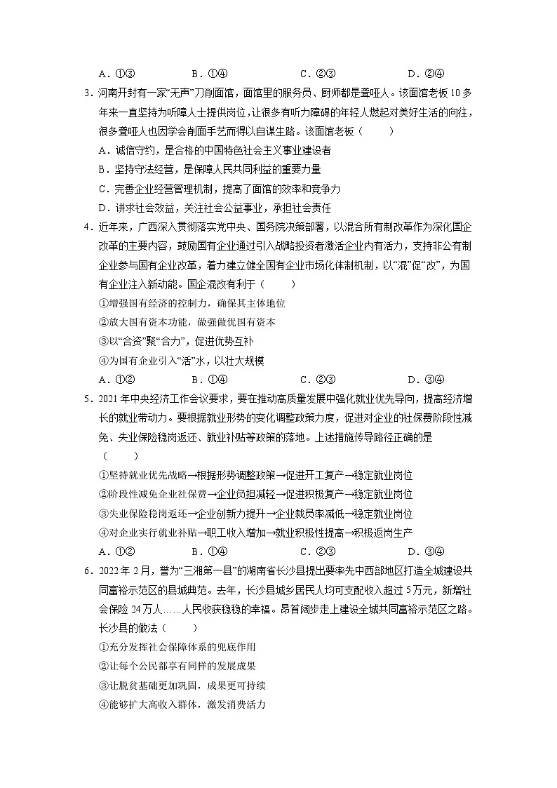 政治-2022年秋季高三开学摸底考试卷03（全国卷）（考试版）第2页