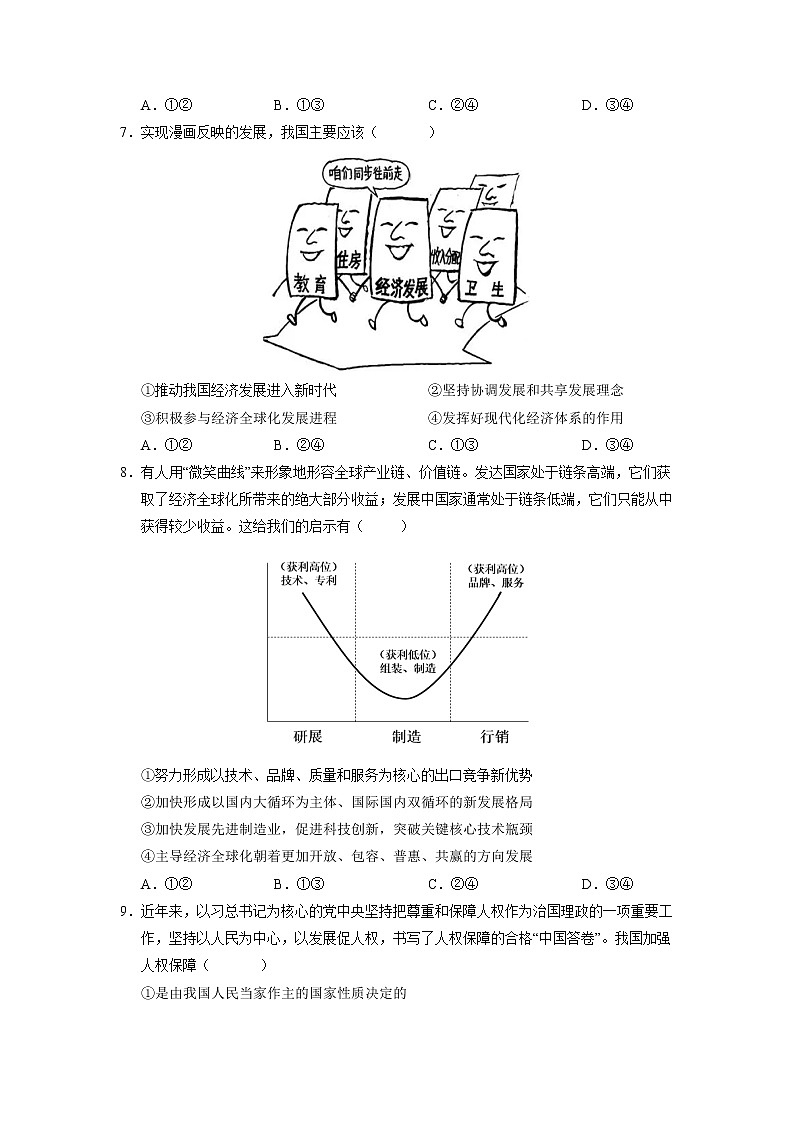 政治-2022年秋季高三开学摸底考试卷03（全国卷）（考试版）第3页