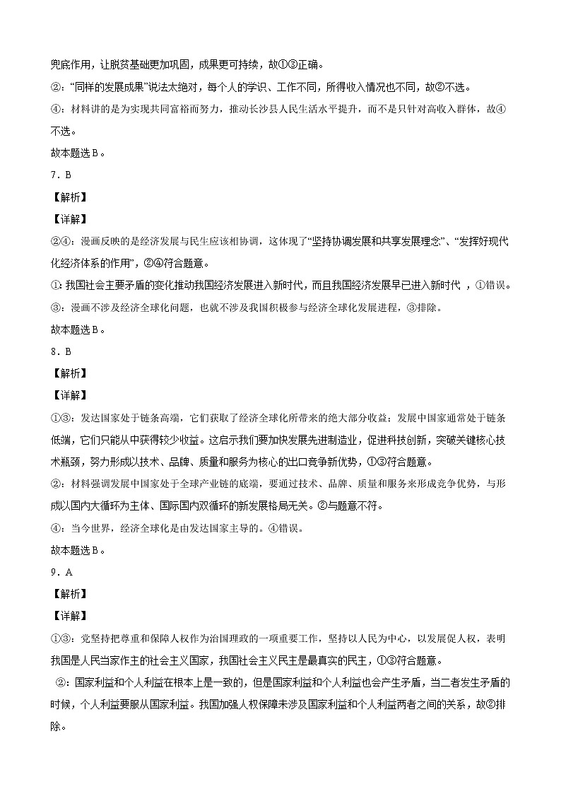 政治-2022年秋季高三开学摸底考试卷03（全国卷）（答案及评分标准）第3页