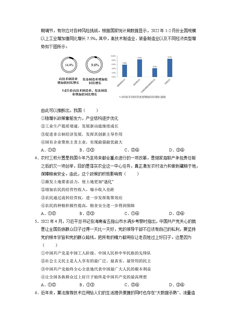 政治-2022年秋季高三开学摸底考试卷（江苏卷）0102