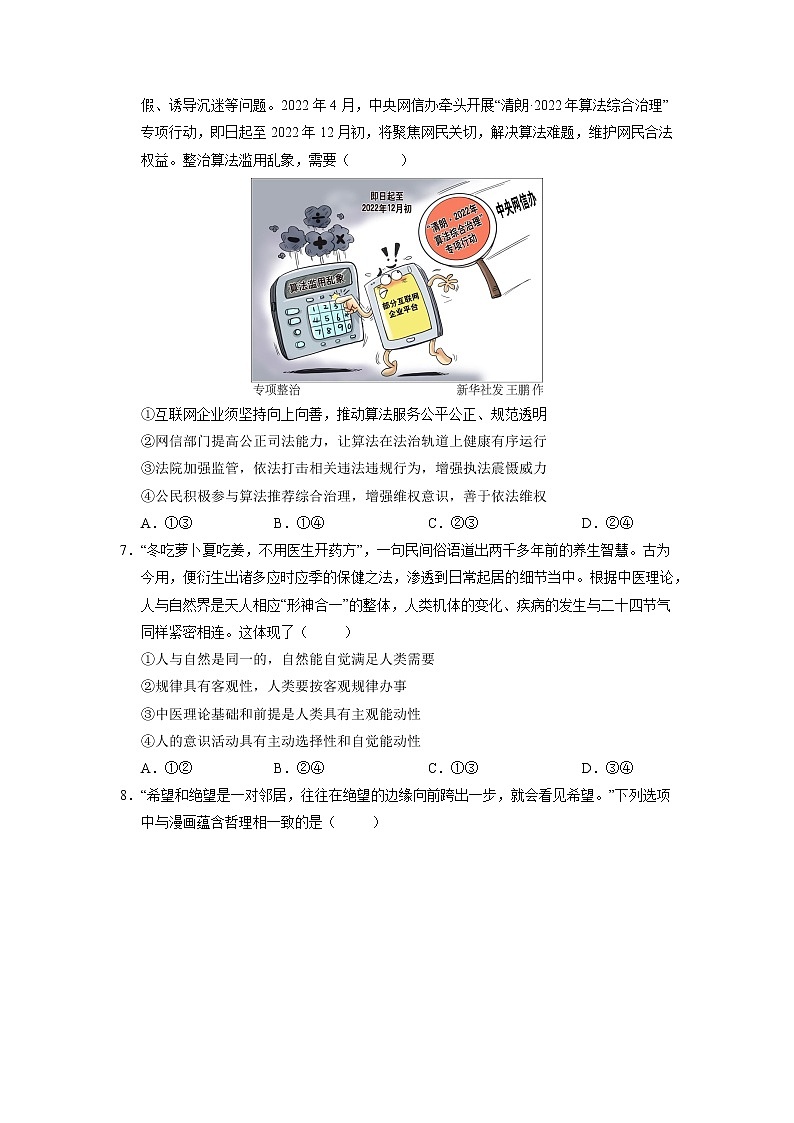 政治-2022年秋季高三开学摸底考试卷（江苏卷）0103