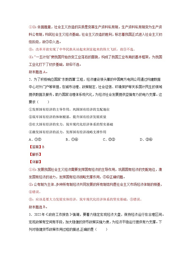 政治-2022年秋季高三开学摸底考试卷02（江苏专用）（解析版）第2页