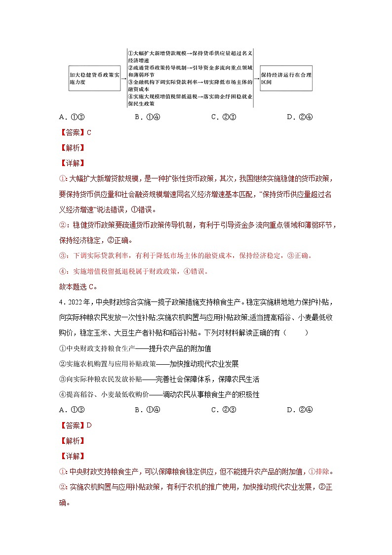 政治-2022年秋季高三开学摸底考试卷02（江苏专用）（解析版）第3页