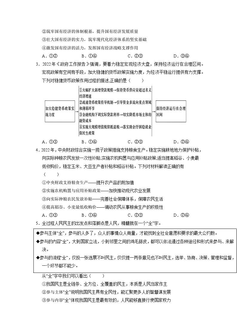 政治-2022年秋季高三开学摸底考试卷02（江苏专用）（原卷版） -第2页