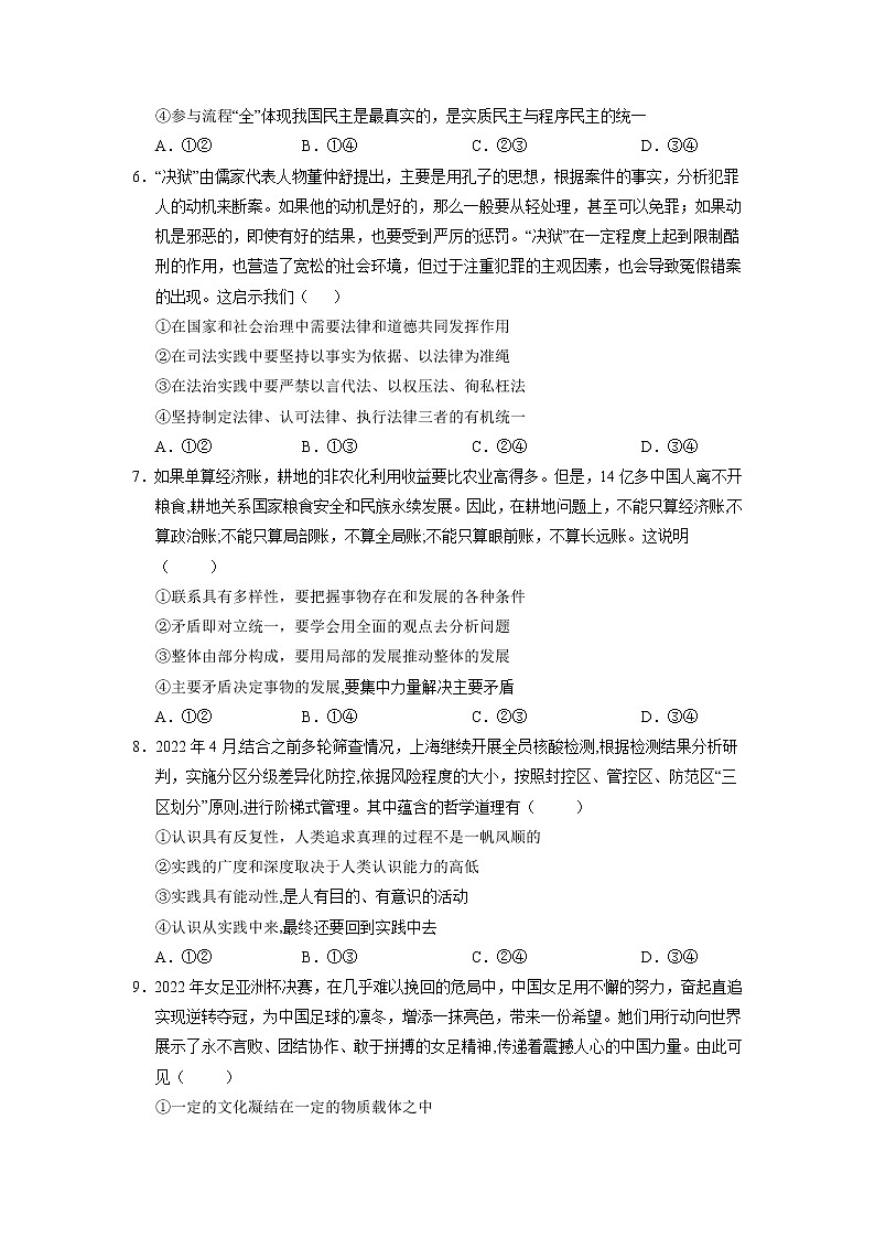 政治-2022年秋季高三开学摸底考试卷02（江苏专用）（原卷版） -第3页