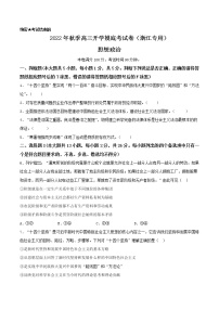 政治-2022年秋季高三开学摸底考试卷（浙江卷）01