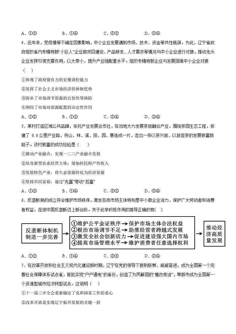 政治-2022年秋高三开学摸底考试卷02（浙江卷）(原卷版）第2页