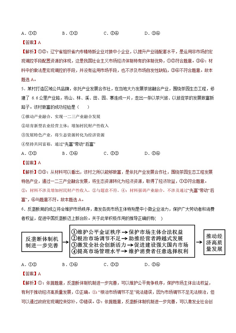 政治-2022年秋高三开学摸底考试卷02（浙江卷）(解析版）第3页