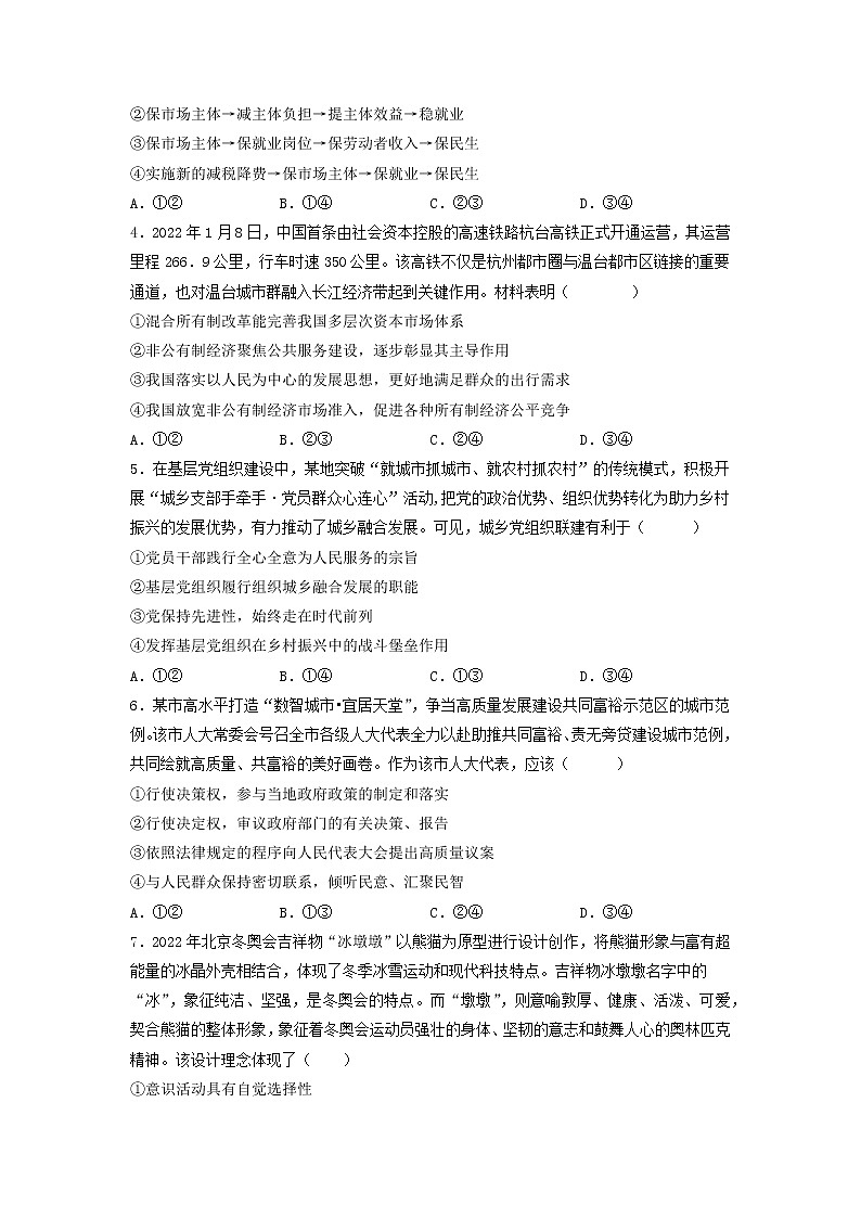 政治-2022年秋季高三政治开学摸底考试卷01（新教材新高考地区专用）（原卷版）第2页