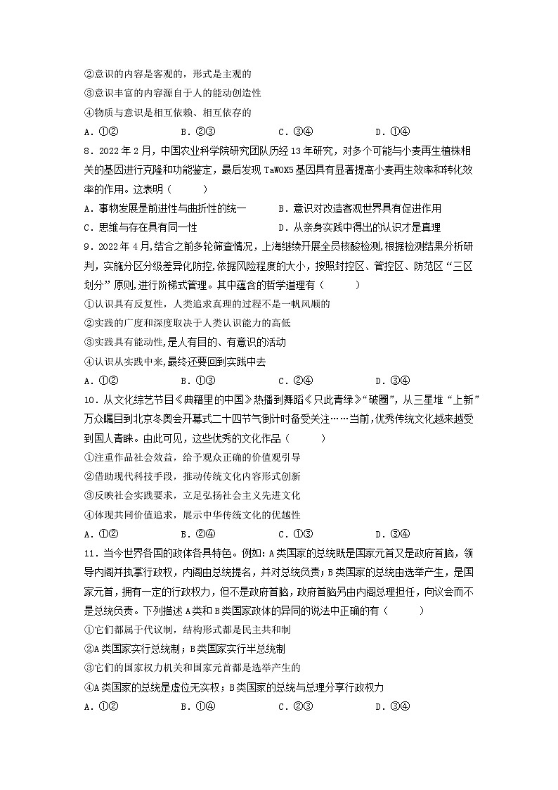 政治-2022年秋季高三政治开学摸底考试卷01（新教材新高考地区专用）（原卷版）第3页