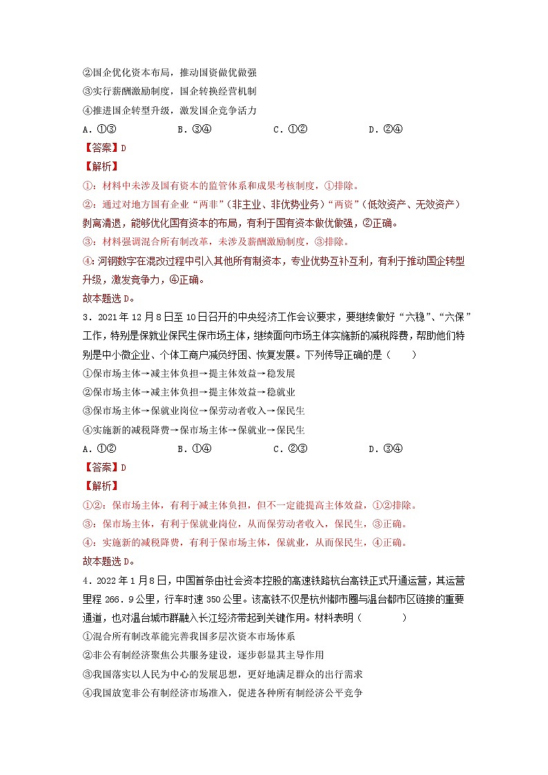 政治-2022年秋季高三政治开学摸底考试卷01（新教材新高考地区专用）（解析版）第2页