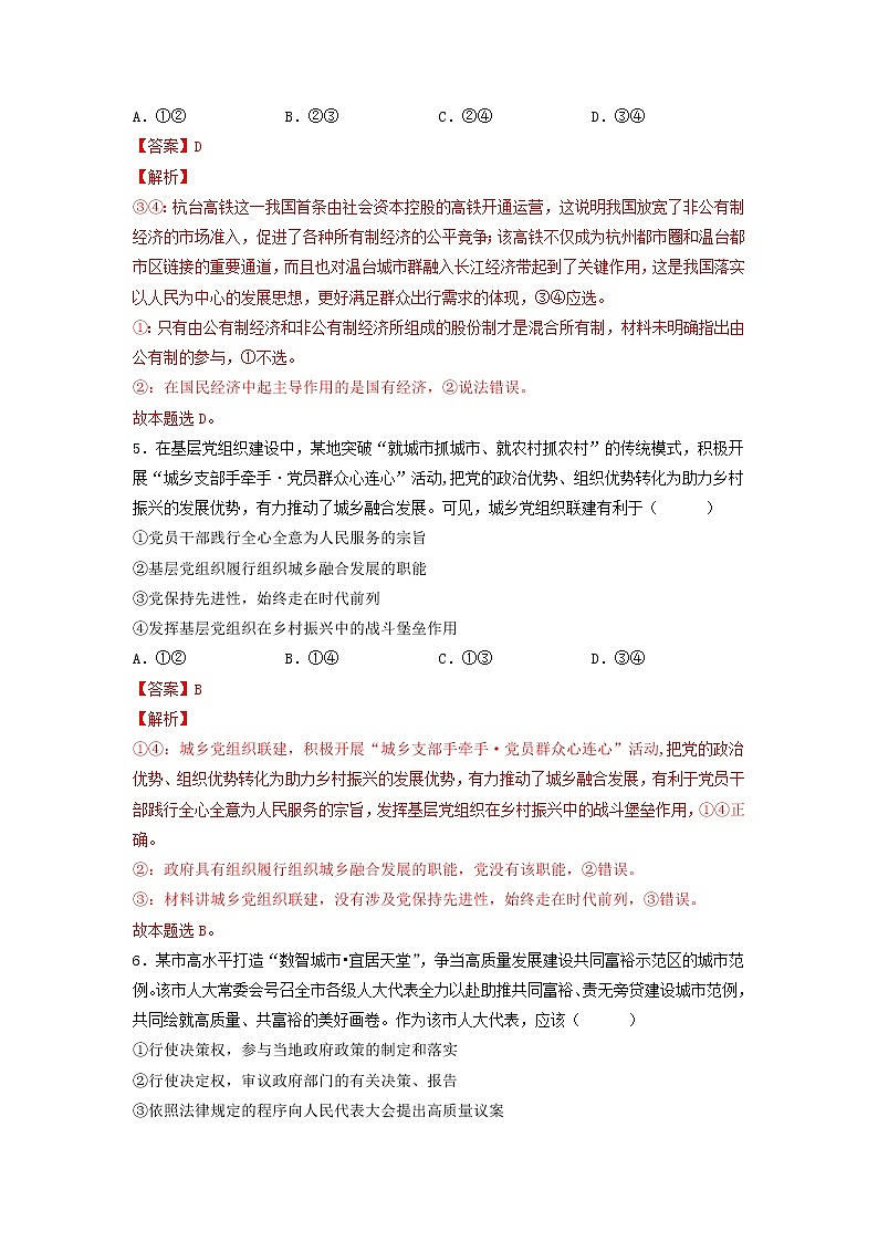 政治-2022年秋季高三政治开学摸底考试卷01（新教材新高考地区专用）（解析版）第3页