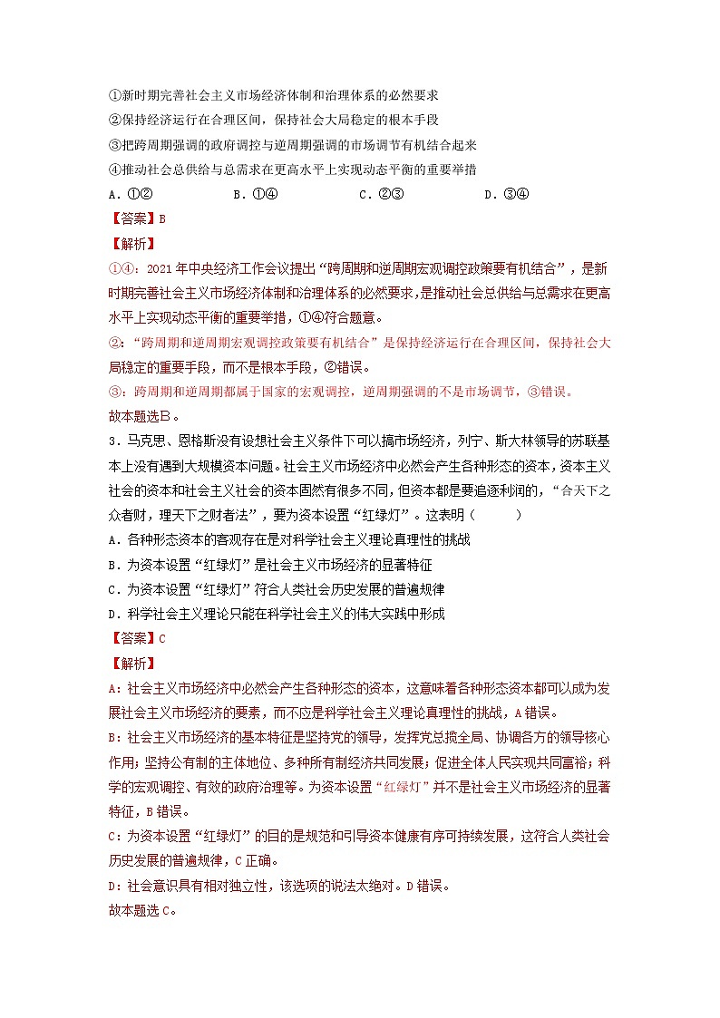 政治-2022年秋季高三政治开学摸底考试卷03（新高考地区专用）02