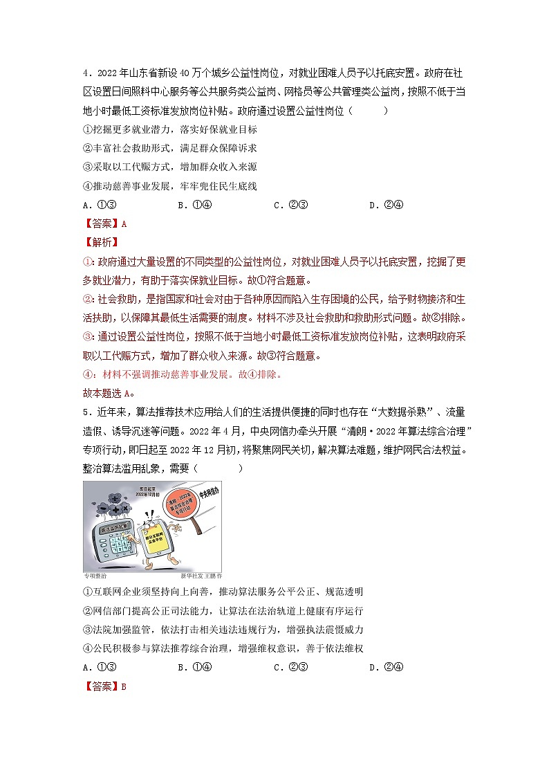 政治-2022年秋季高三政治开学摸底考试卷03（新高考地区专用）03