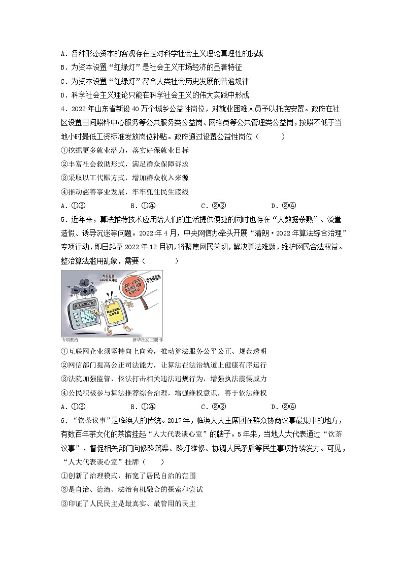 政治-2022年秋季高三政治开学摸底考试卷03（新高考地区专用）02