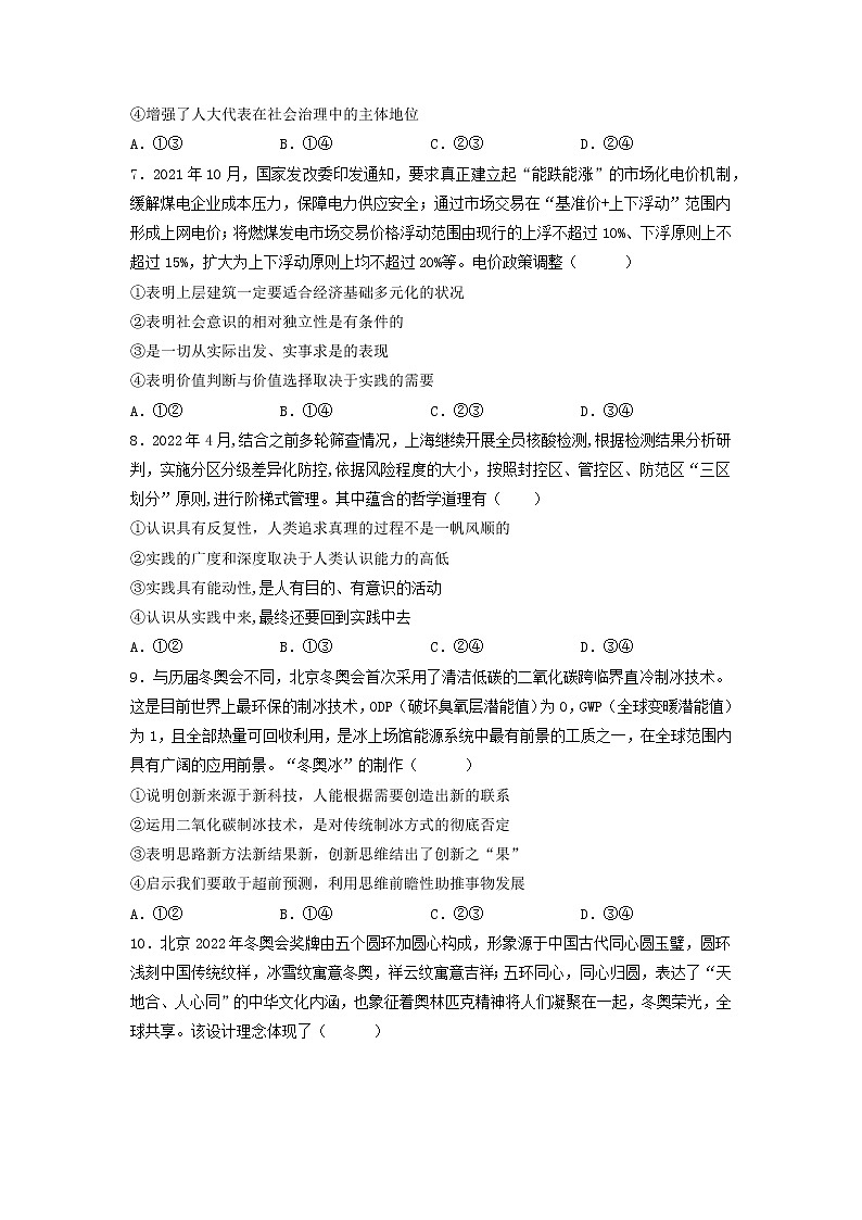 政治-2022年秋季高三政治开学摸底考试卷03（新高考地区专用）03