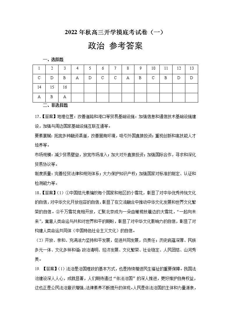 政治-2022年秋高三开学摸底考试卷（广东卷）0101