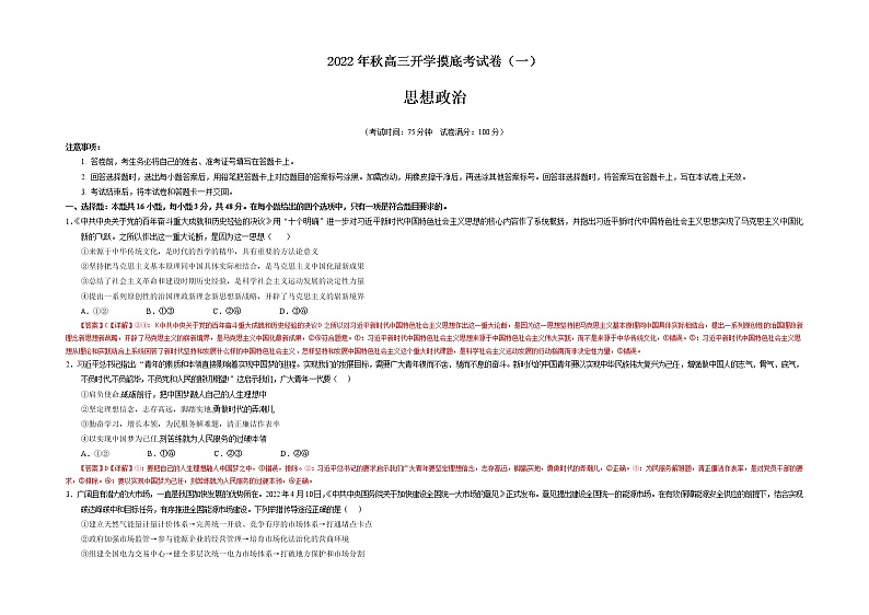 政治-2022年秋高三开学摸底考试卷（广东卷）0101