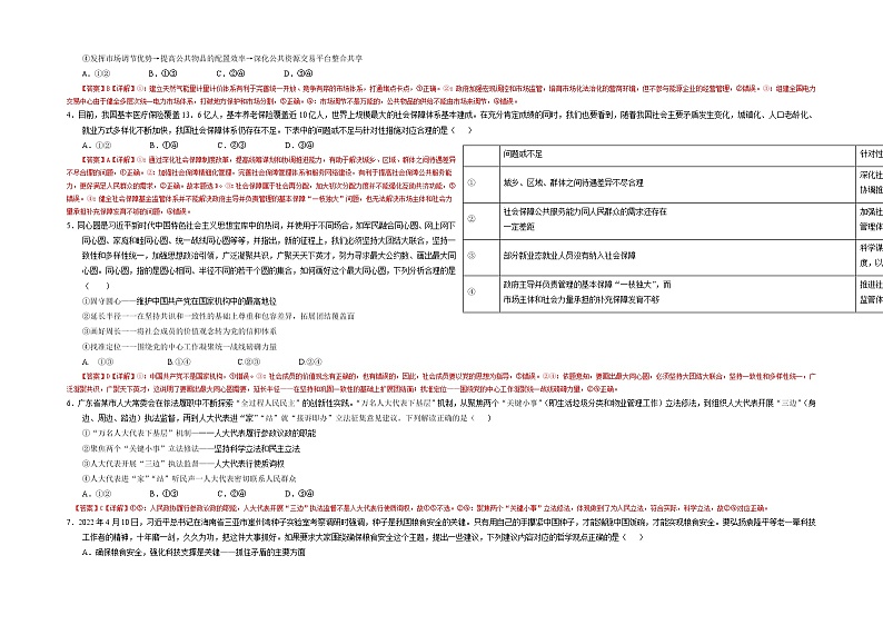 政治-2022年秋高三开学摸底考试卷（广东卷）0102