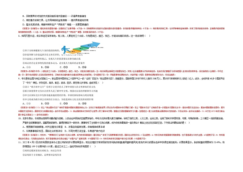 政治-2022年秋高三开学摸底考试卷（广东卷）0103