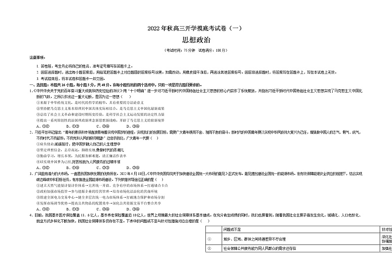 政治-2022年秋高三开学摸底考试卷（广东卷）0101