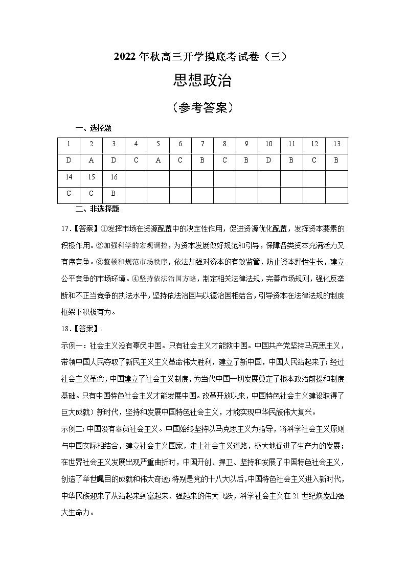 政治-2022年秋高三开学摸底考试卷（广东卷）0201