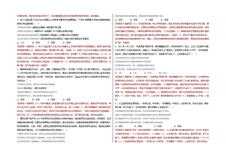 政治-2022年秋高三开学摸底考试卷（广东卷）0202