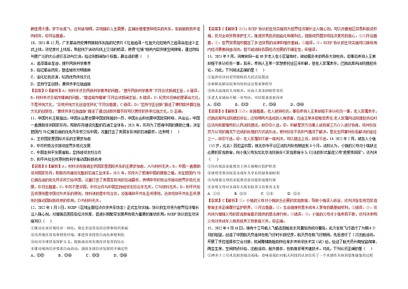 政治-2022年秋高三开学摸底考试卷（广东卷）0203