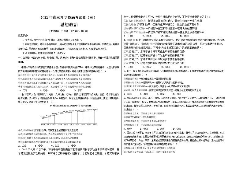 政治-2022年秋高三开学摸底考试卷（广东卷）0201