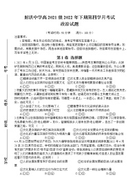 四川省射洪中学2022-2023学年高二政治上学期1月月考试题（Word版附答案）