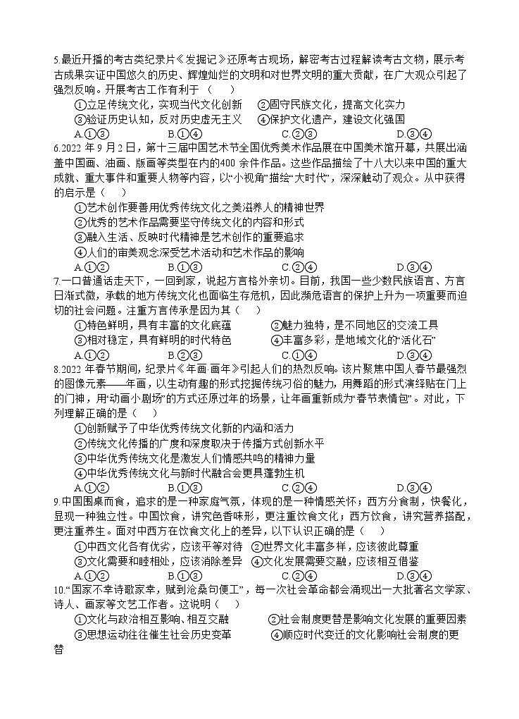 四川省射洪中学2022-2023学年高二政治上学期1月月考试题（Word版附答案）第2页