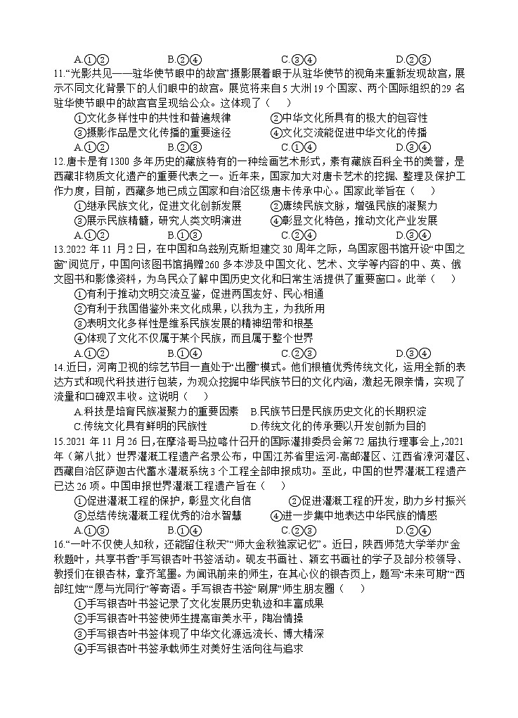 四川省射洪中学2022-2023学年高二政治上学期1月月考试题（Word版附答案）第3页