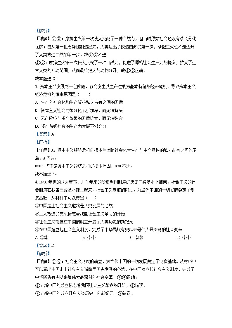四川省泸县第一中学2022-2023学年高一政治上学期期末试题（Word版附解析）02