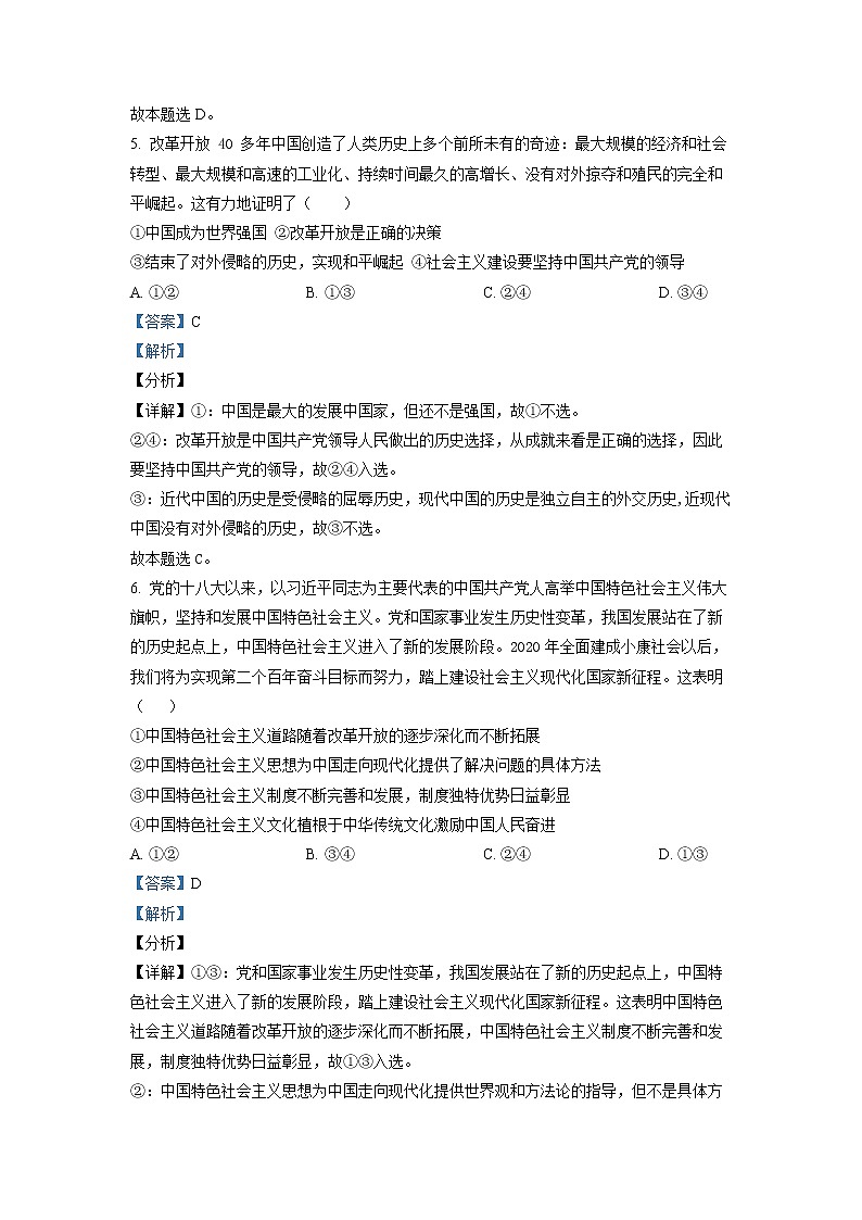 四川省泸县第一中学2022-2023学年高一政治上学期期末试题（Word版附解析）03