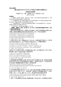 湖北省部分地市州2022-2023学年高三政治上学期元月调考试题（Word版附答案）