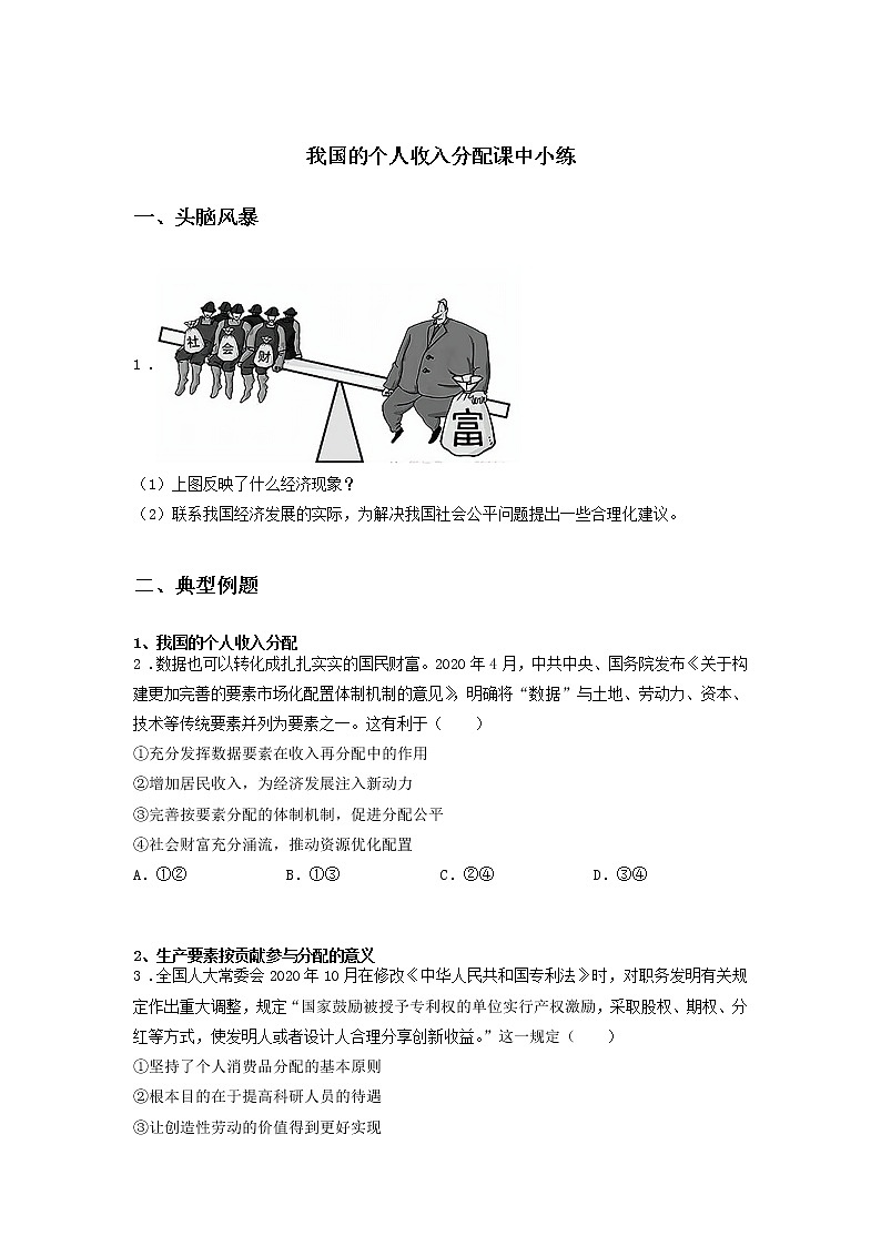 第一课时 公有制为主体 多种所有制共同发展（课后提升）-高中政治统编版必修2课前课中课后同步精编第1页