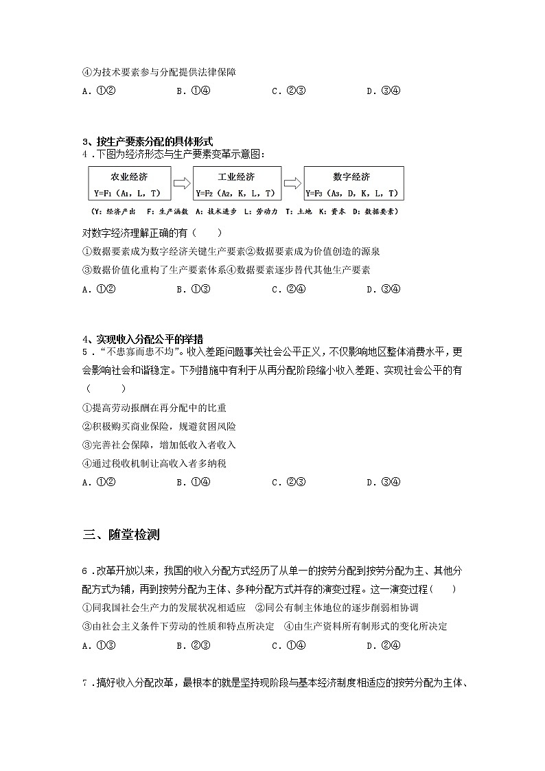 第一课时 公有制为主体 多种所有制共同发展（课后提升）-高中政治统编版必修2课前课中课后同步精编第2页