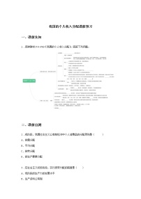 人教统编版必修2 经济与社会第二单元 经济发展与社会进步第四课 我国的个人收入分配与社会保障我国的个人收入分配当堂达标检测题