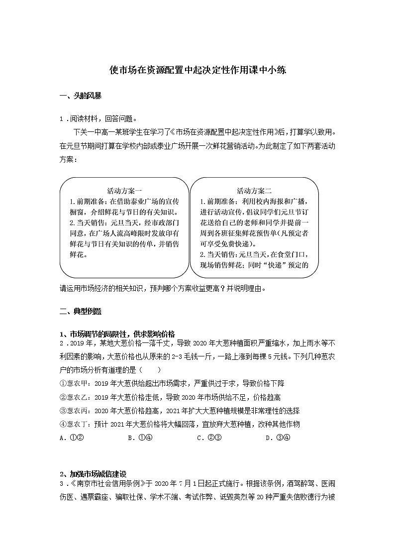 第七课时 我国的个人收入分配（课后提升）-高中政治统编版必修2课前课中课后同步精编 试卷01