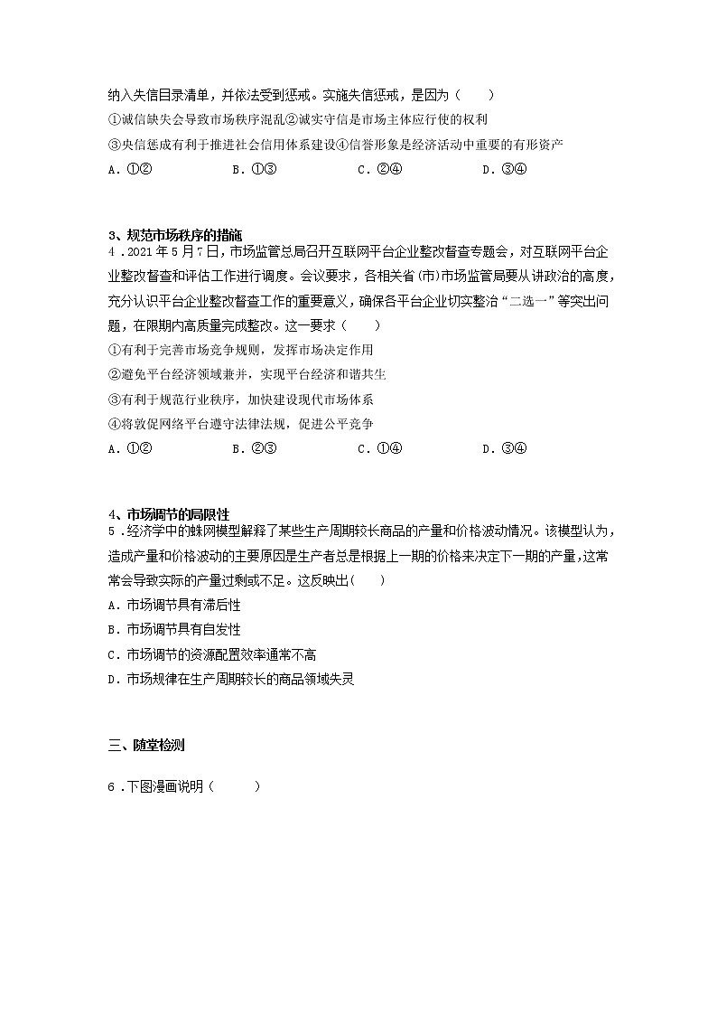 第七课时 我国的个人收入分配（课后提升）-高中政治统编版必修2课前课中课后同步精编 试卷02